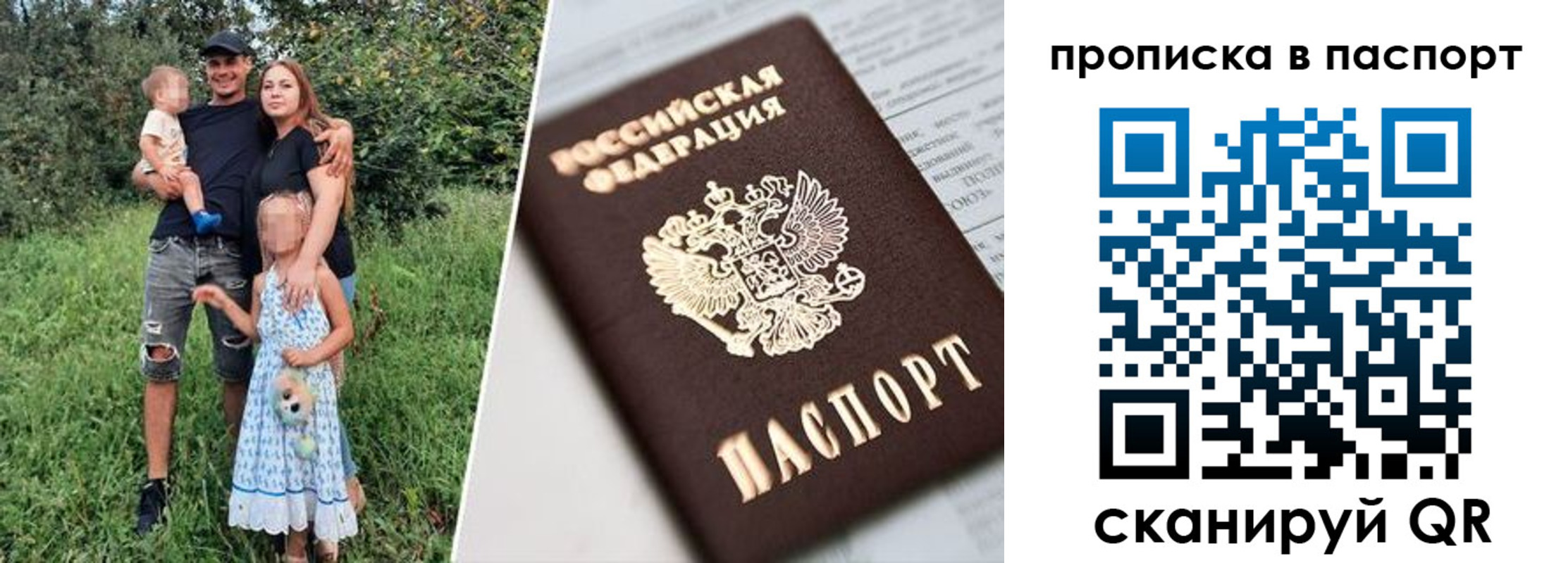 прописка в Озёрах