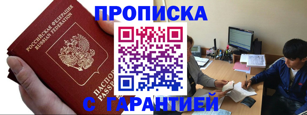 прописка в квартире в Озёрах