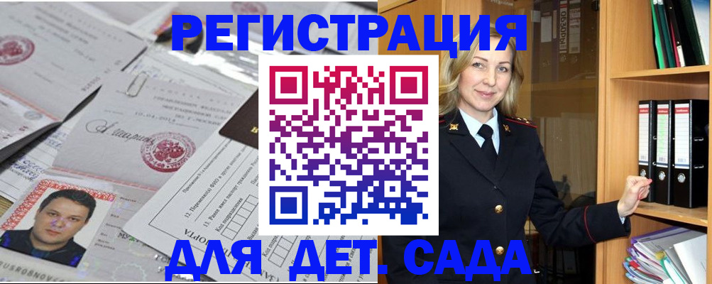 прописка для работы в Озёрах